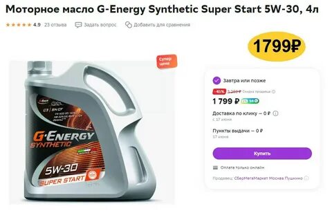 G energy super start отзывы