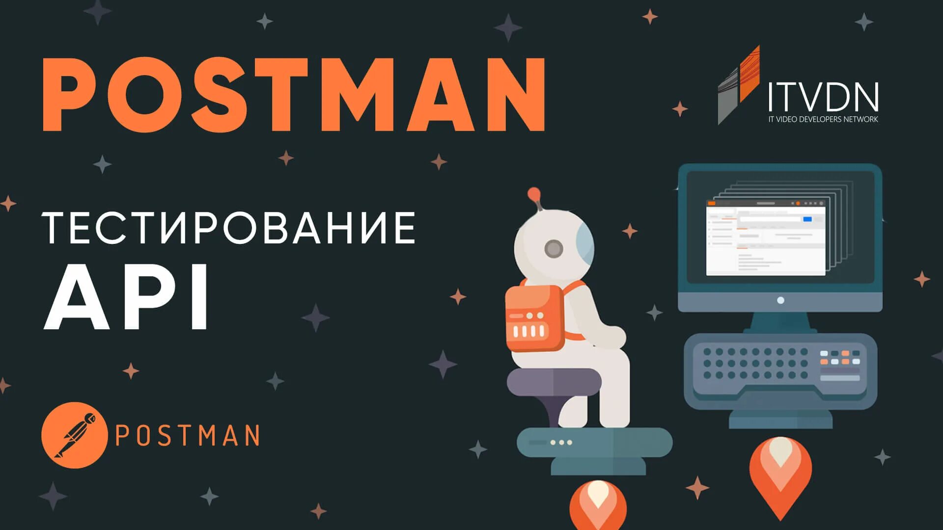 Postman api. Postman тестирование. postman для тестировщика. апи и постман.