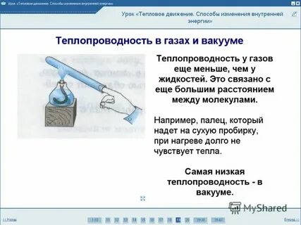 Тепловое движение совершают вариант 4