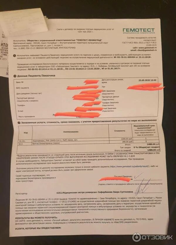 Тест на ковид гемотест. Гемотест образец. договор на оказание услуг гемотест. экспресс пцр тест гемотест. образец договора гемотест.