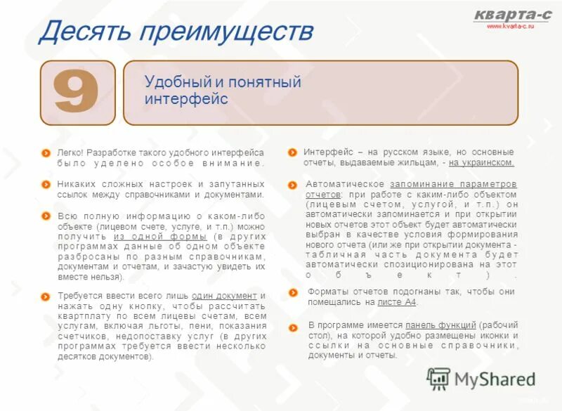 Преимущества программы текстовый редактор это. Достоинства человека список. 10 достоинств. Преимущества россии в вто. Преимущества работы в орифлэйм.
