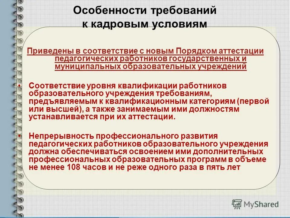 Учреждениям в соответствии с условиями