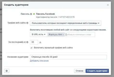 Пиксель ретаргетинга
