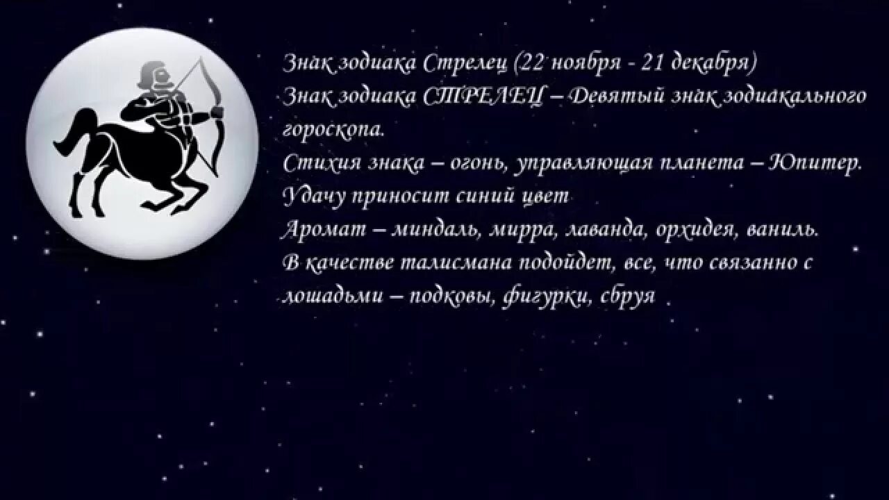 Стрелец. Знаки зодиака. Стрелец. Гороскоп "Стрелец". Стрелец картинки. Декабрь гороскоп стрельца женщины