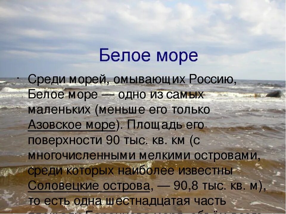 Описать море россии