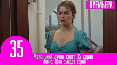 Маленький лучик света турецки