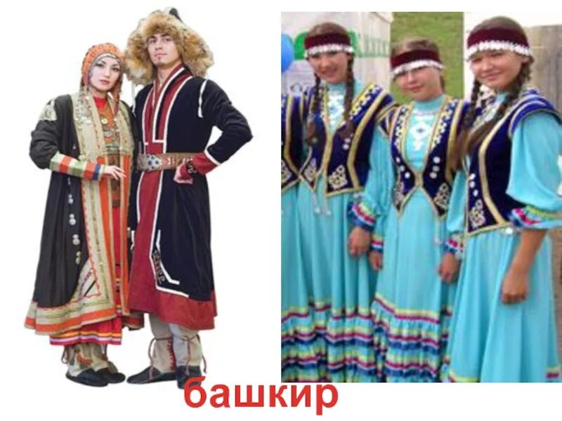 Башкиры народ картинки. Башкиры поволжья. национальный костюм народов поволжья башкиры. башкиры внешность башкирии. национальный костюм башкир южного урала.