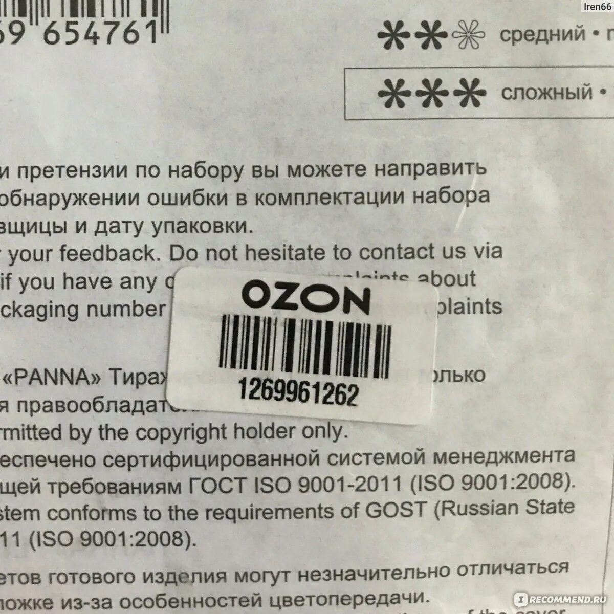Этикетка на товар для озона. Штрихкод Озон требования. OZON этикетка штрих код. Требования к этикетке Озон. Штрих код озон для получения товара