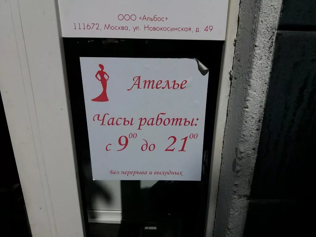 Ателье солнечный. Ателье элегант. Экспресс ателье. Ателье элегант. Ателье солнечный.
