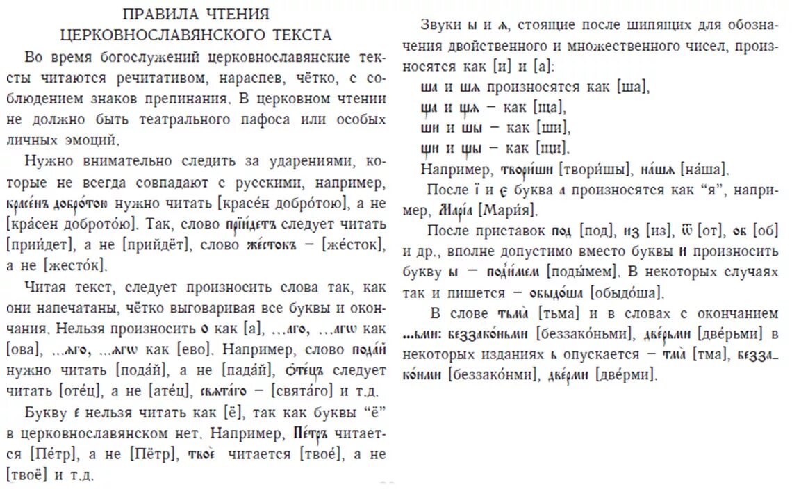 Шестопсалмие на церковнославянском языке. Правила чтения на церковно-Славянском языке. Правила чтения церковнославянского языка. Шестопсалмие на церковно Славянском.