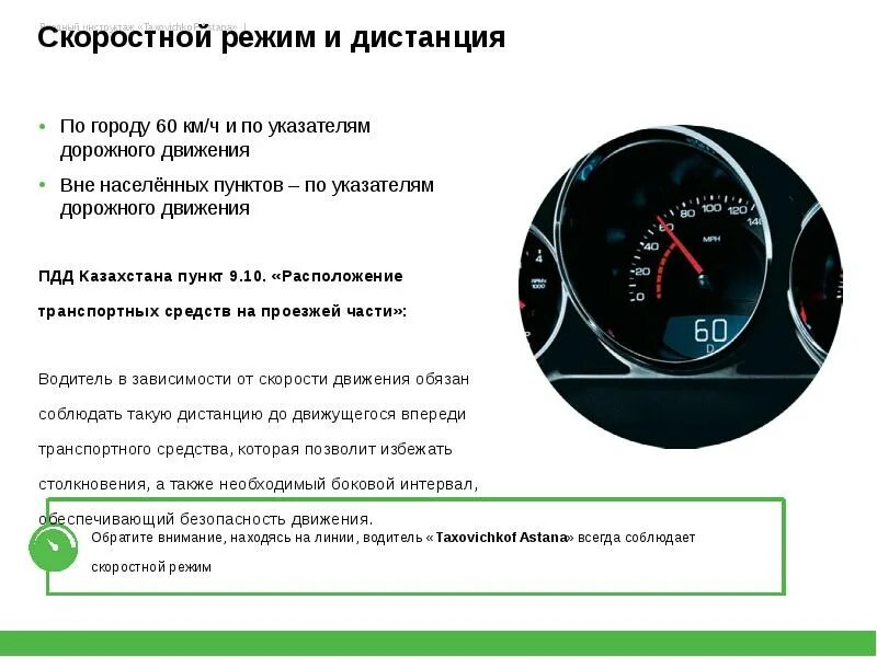 Ограничение скорости на телефоне. Соблюдение скоростного режима водителями. Скоростной режим для водителей. Соблюдай скоростной режим. Соблюдение дистанции и скоростного режима.