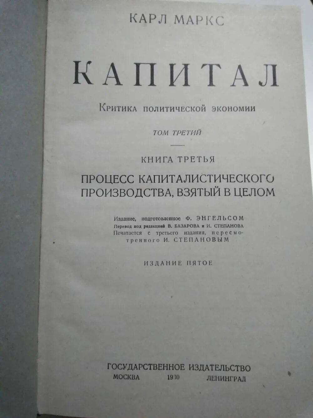 Кто перевел капитал маркса на русский язык. Капитал книга. Кто перевел капитал маркса на русский язык. Кто перевел капитал маркса на русский язык. Кто перевел капитал маркса на русский язык.