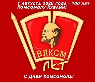 С днем рождения комсомола картинки смешные