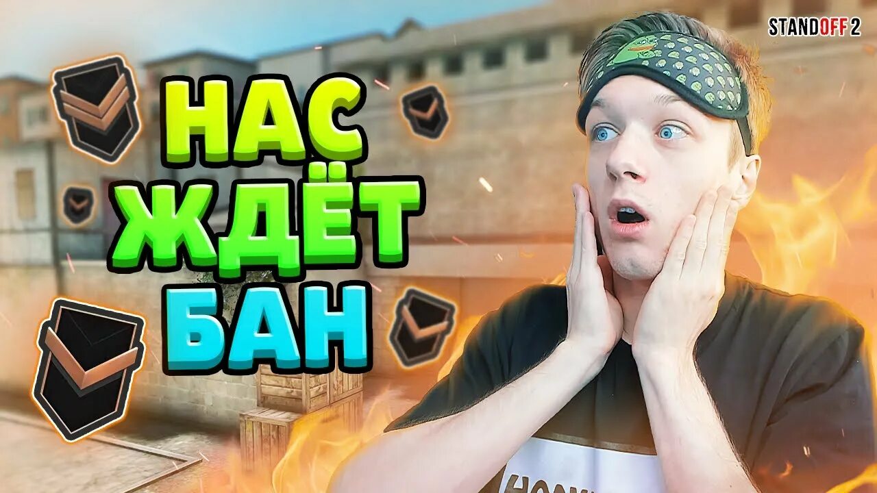 Бан код 5002 в стандофф 2. Бан код 1006 в стандофф 2. Забанили в стандофф 2 2022. Бан стандофф 2 2023. Бан стандофф 2 2023.