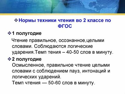 Нормы чтения 2 класс 1 четверть