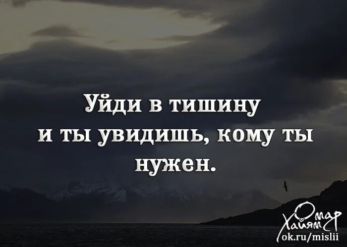 Уйди в тишину. Цитаты уйди в тишину. Уйти в тишину. Стихотворение уйди в тишину.