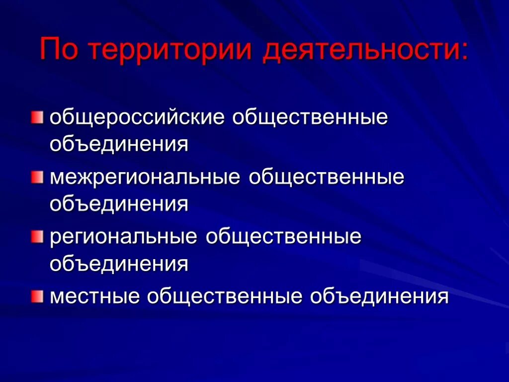 Признаками социальной организации являются. Административно-правовой статус общественных объединений. Общественные объединения презентация. Правовое положение общественных объединений. Административно правовой статус общ объединений.