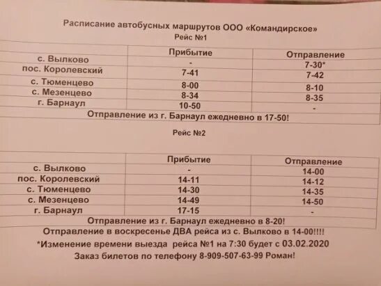 256 автобус расписание. Расписание автобуса 2 барнаул. расписание автобусов тюменцево барнаул. расписание автобусов 2 маршрута барнаул. рейс тюменцево барнаул расписание автобусов.