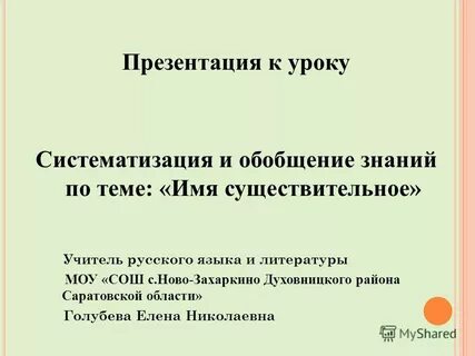 Урок обобщение знаний химия 9 класс