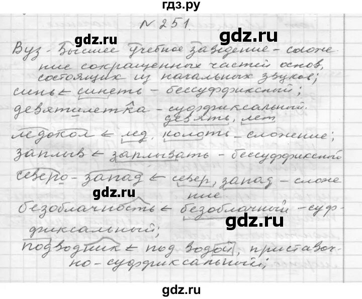 5 класс номер 6 251. Русский язык 6 класс ладыженская упражнения. 6 Класс параграфы по русскому языку. Упражнение 251 по русскому языку 6 класс. Русский язык 6 класс упражнение 242.