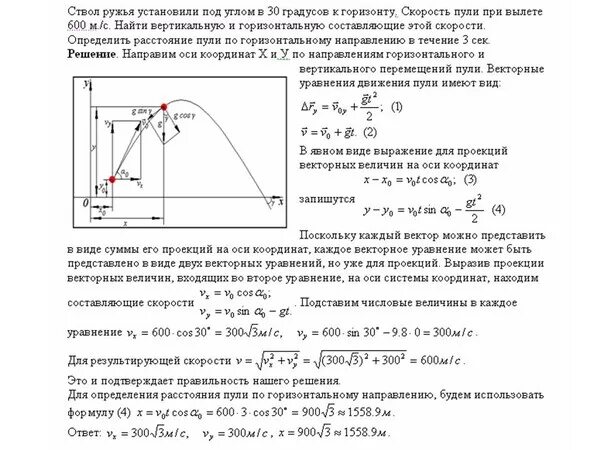 Определить на какую максимальную высоту. Пружинное ружье наклонено под углом 30. Начальная скорость пули формула. Начальная скорость пули (м/сек). Выстрел из пушки под углом к горизонту.