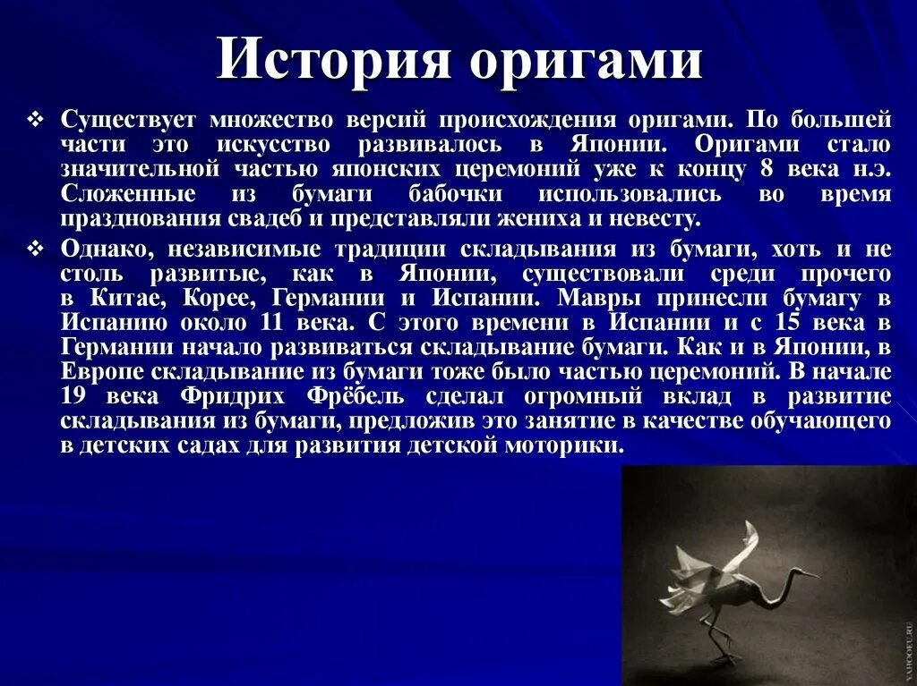 Интересные сведения о оригами. Суть оригами. Проект оригами. Техники оригами. Возникновение оригами.