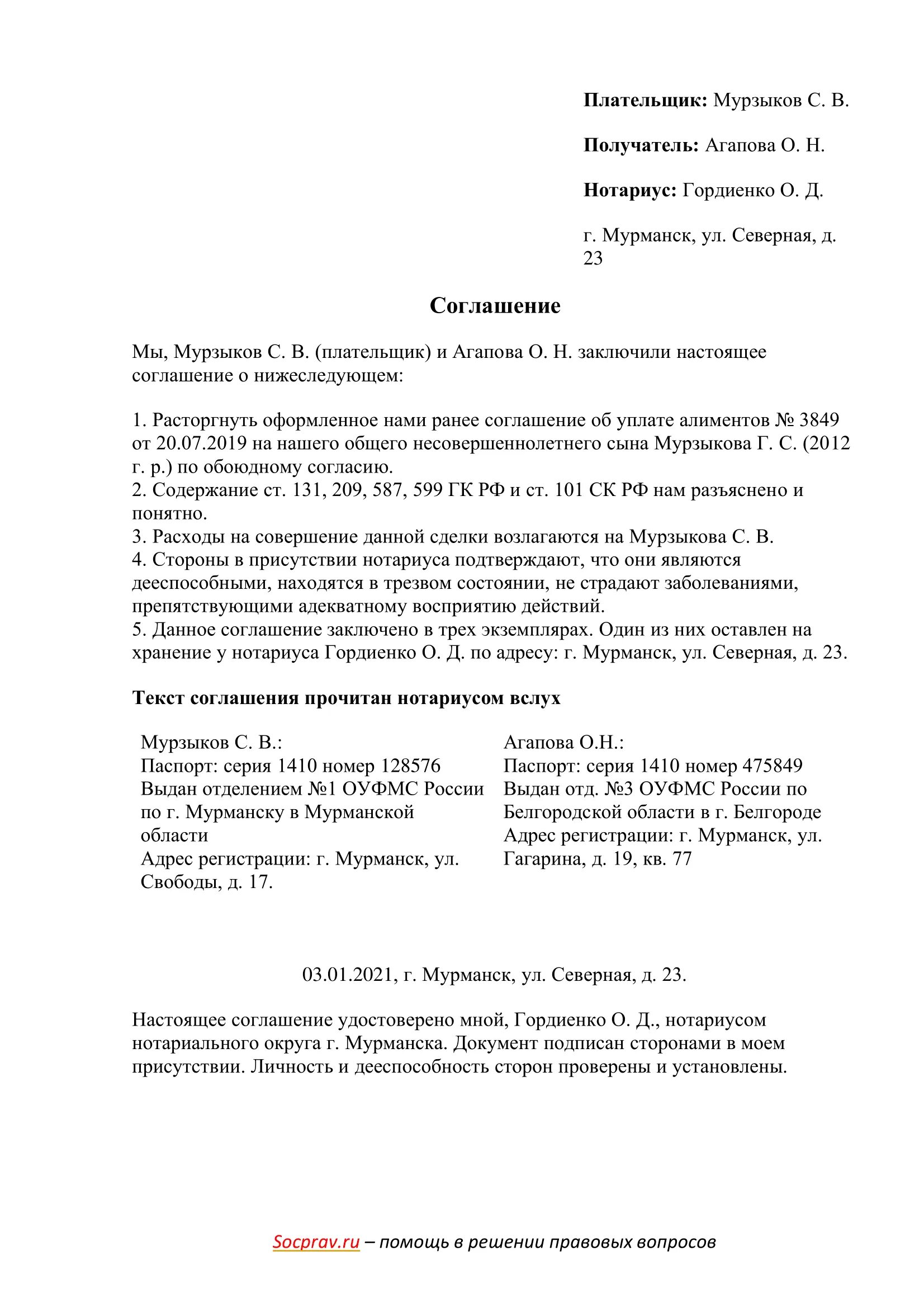 Предложение о расторжении соглашения об уплате алиментов. Соглашение о расторжении алиментного соглашения образец. Соглашение о расторжении соглашения об уплате алиментов образец. Соглашение об уплате алиментов у нотариуса.