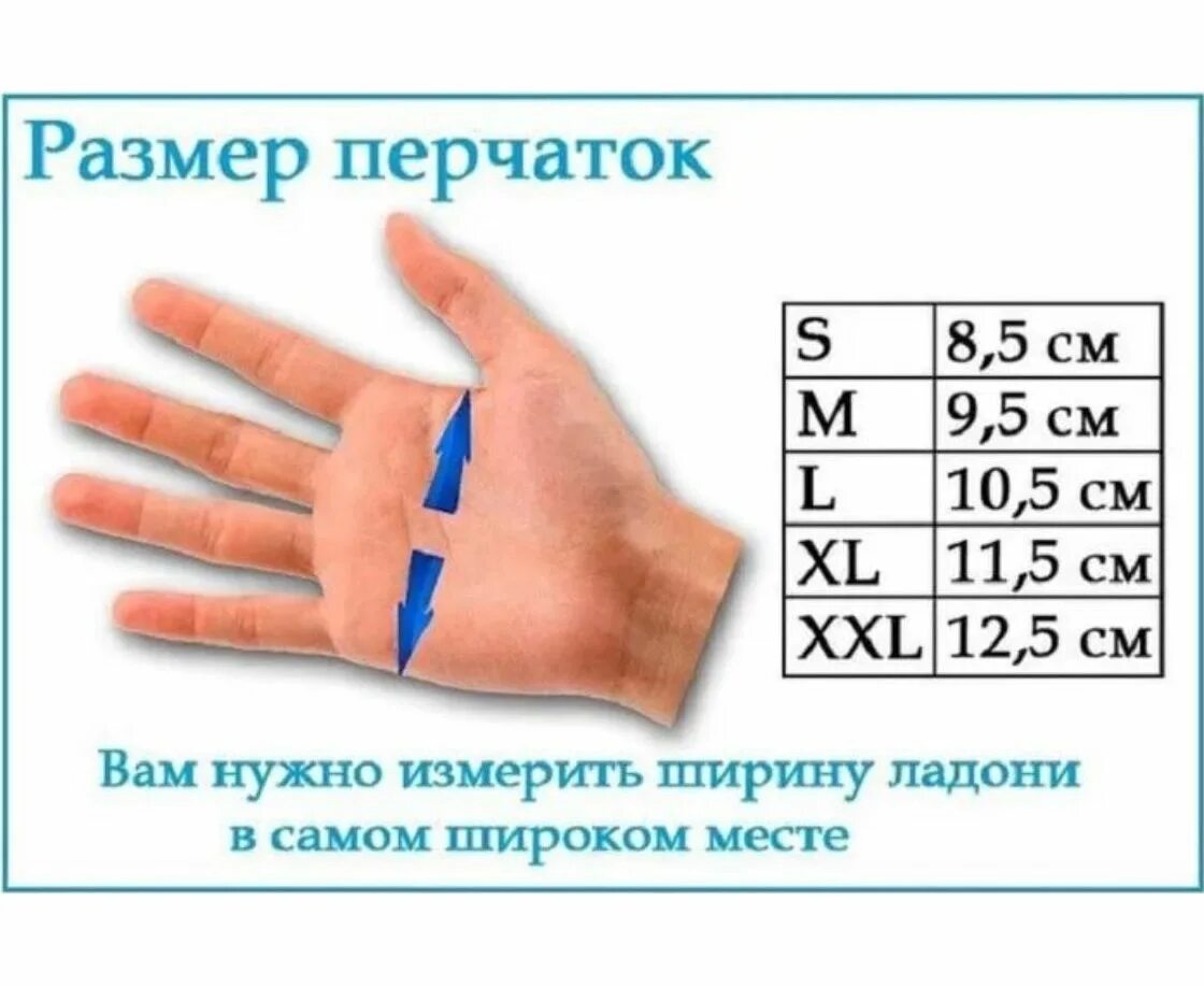 Как отличить л. Перчатки Salvimar tactile 5 мм. Перчатки мужские Размерная сетка. Таблица размеров перчаток мужских кожаных. Размер перчаток мужских по ширине ладони.