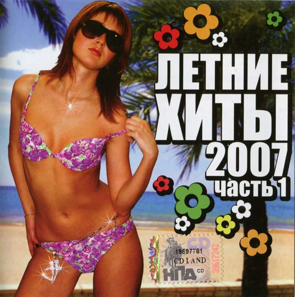 хиты 2007-2009. песни 2007 года. популярные песни 2007 года зарубежные. диск хиты 2007 года. Yves larock rise up.
