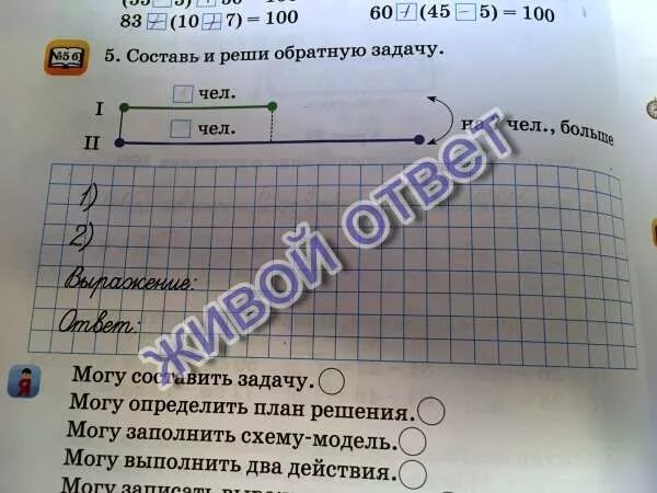 6 составь и реши обратную задачу. Составь и реши обратные задачи. составь и реши задачу обратную данной. составь и реши задачу обратной данной это как. составь обратную задачу которая решается обратно.