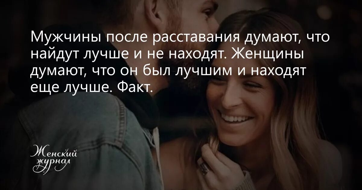 После другого мужика