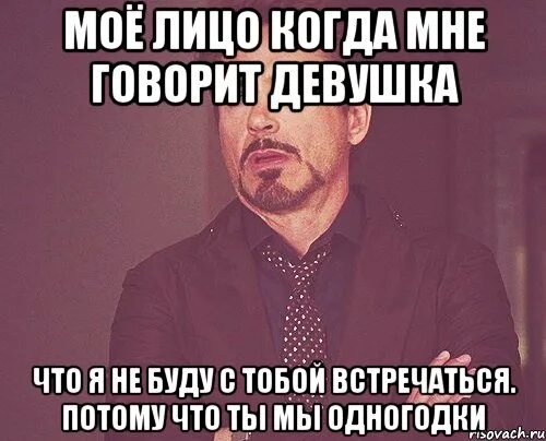 Я не хочу с тобой встречаться. Будете готовы встретиться. Встреча одноклассников прикол. Давайте встретимся. Мемы с твердыней.