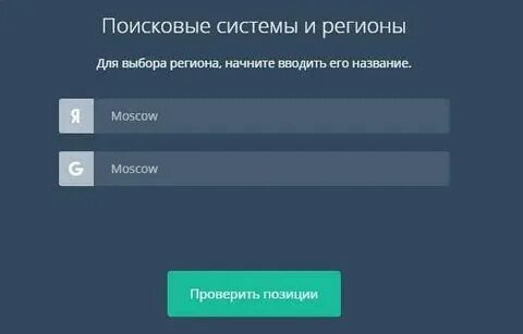 Проверка позиции сайта по ключу serp