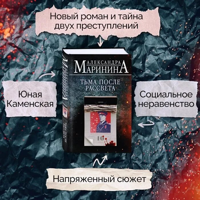 После рассвета книга. Книга Маринина тьма после рассвета. Тьма после рассвета.