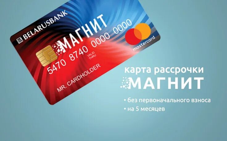 Смарт карта. Карта рассрочки минск. Карта рассрочки. Карта рассрочки. Верданск карта покупок.