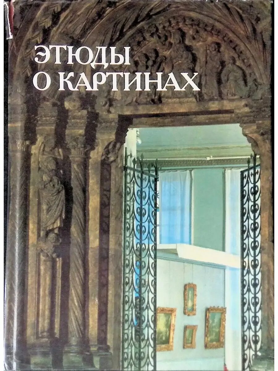 Отзывы о этюдов. Этюды о глубинной дидактике. Этюд о бейле оноре де бальзак. Книги о этюдах. Отзывы о этюдов.