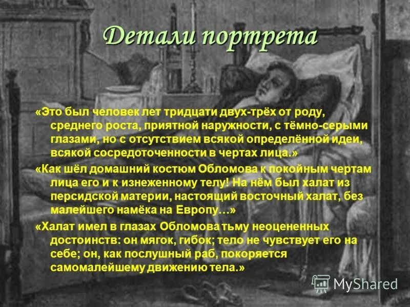 Каморка раскольникова. Художественная деталь обломова. Что такое композиция интерьера определение. Детали в произведении обломов. Современные стили интерьера презентация.