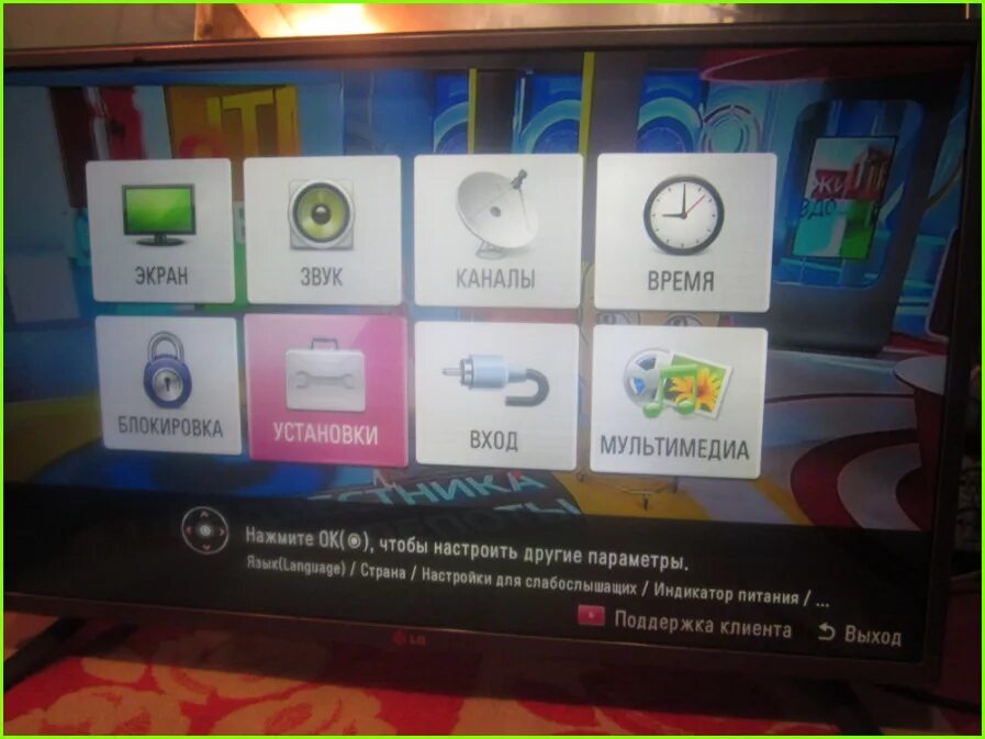 Обнови телевизор с помощью. Обновления для телевизора LG. Обновление на телевизор лдж. Меню телевизора LG. Обновление прошивки телевизора LG..