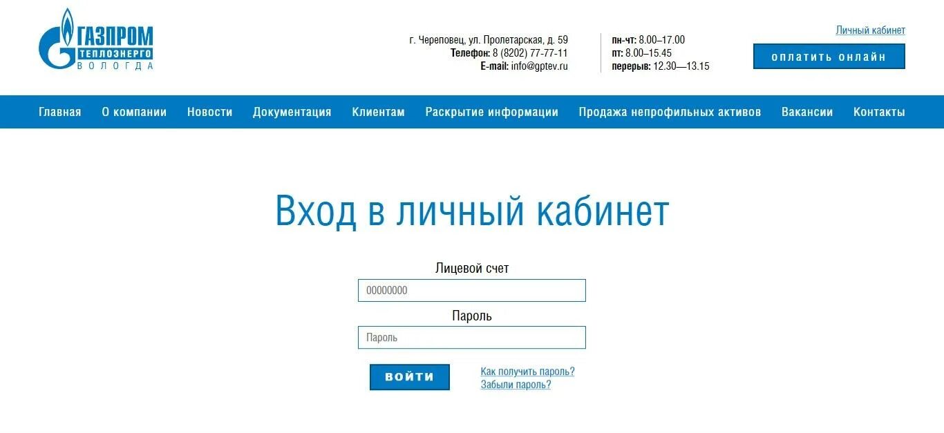 Теплоэнерго личный кабинет. ООО Теплоэнерго личный кабинет. Показания счетчиков Теплоэнерго. Петербург межрегионгаз передать показания