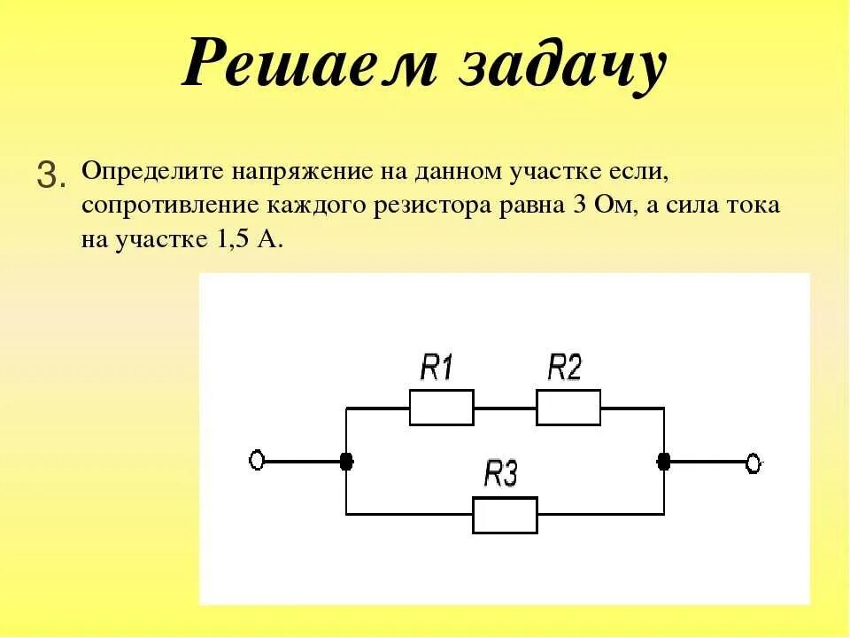 10 состоит из 2 х. Последовательное соединение 2 резисторов. Общее сопротивление параллельной цепи 3 резистора. Сопротивление цепи параллельное соединение. Схема параллельного соединения 2 резисторов.