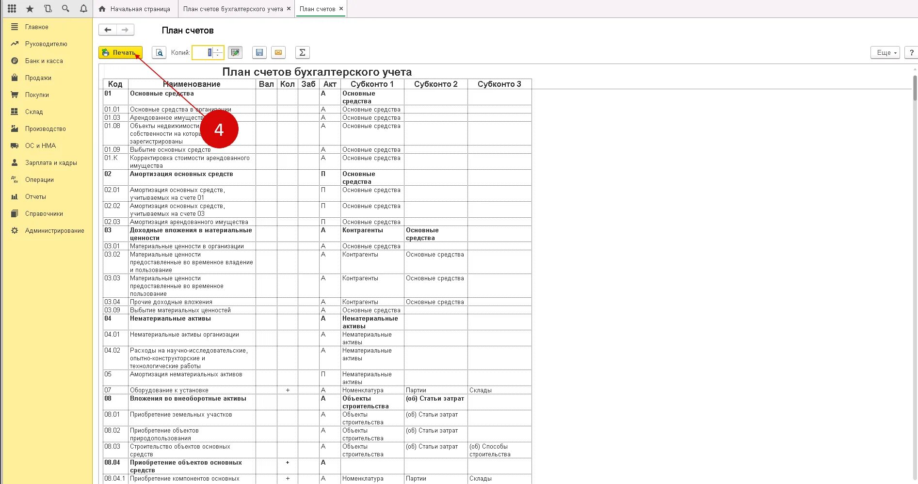 8 счет бухгалтерского. План бухгалтерских счетов в программе 1с 8. Рабочий план счетов бухгалтерского учета в 1с. План счетов в программе 1с Бухгалтерия 8.3. План счетов бух учета для 1с.