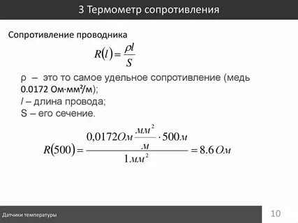 Сталь в ом мм2