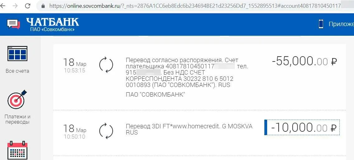 Совкомбанк заявка. Совкомбанк заявка на кредит онлайн. Мобильное банковское приложение. Совкомбанк личный кабинет. Заблокировали приложение совкомбанка.