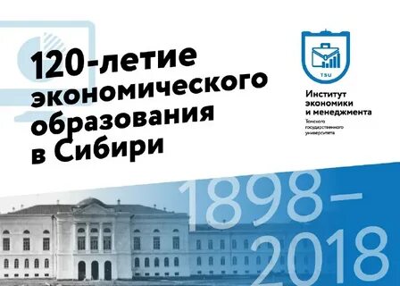 Институт экономики обучение