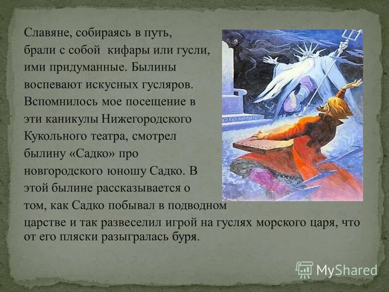 Русские былины вступительная статья. Сюжеты и мотивы героических былин. Виды народного литературного литературного творчества. Былины презентация. Герои национального эпоса разных народов.