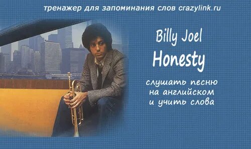 Billy joel honesty. Honesty Billy. Honesty Билли Джоэл. Billy Joel Billy Joel - honesty.