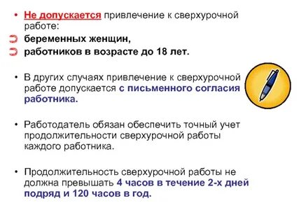 Привлечение работника в ночное время