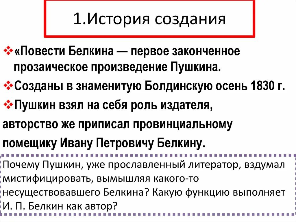 История повестей белкина. История создания повести Белкина. История создания повести Белкина а.с.Пушкина. История создания цикла повести Белкина. Историческая справка повести Белкина.