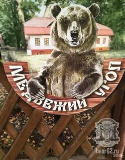 Медвежий угол ярославль