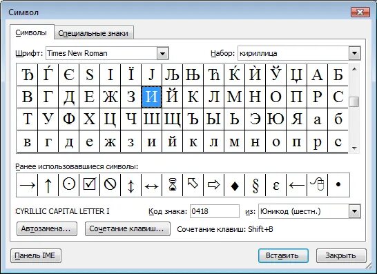 Лямбда в Ворде код знака. Символьные шрифты. Таблица символов в редакторе MS Word. Таблица символов шрифта.